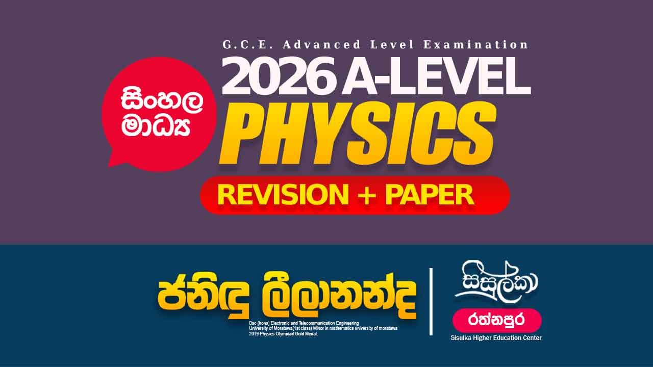 2026 Physics Revision යාන්ත්‍ර විද්‍යාව ආරම්භය