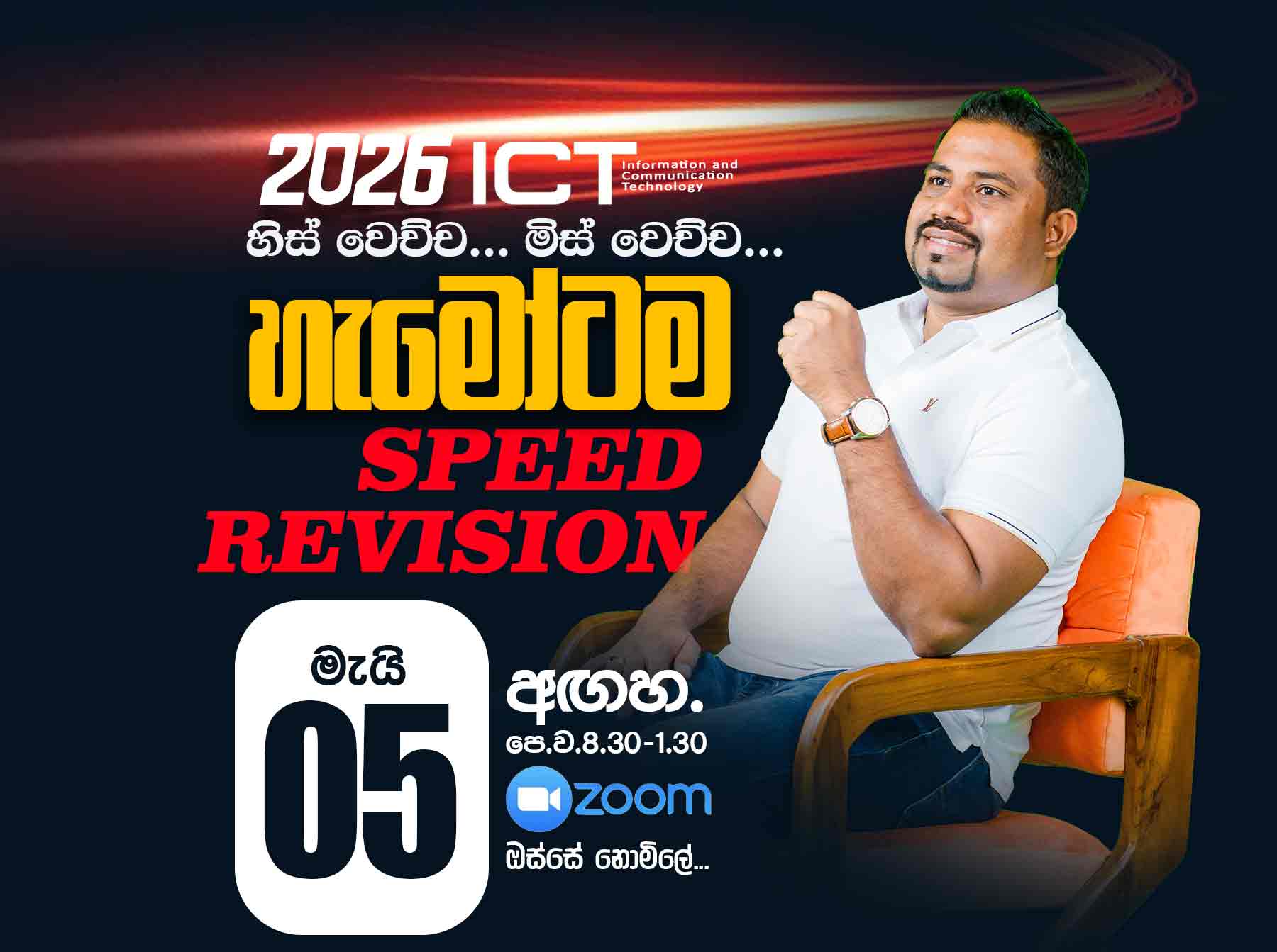 2026 ICT Speed Revision
